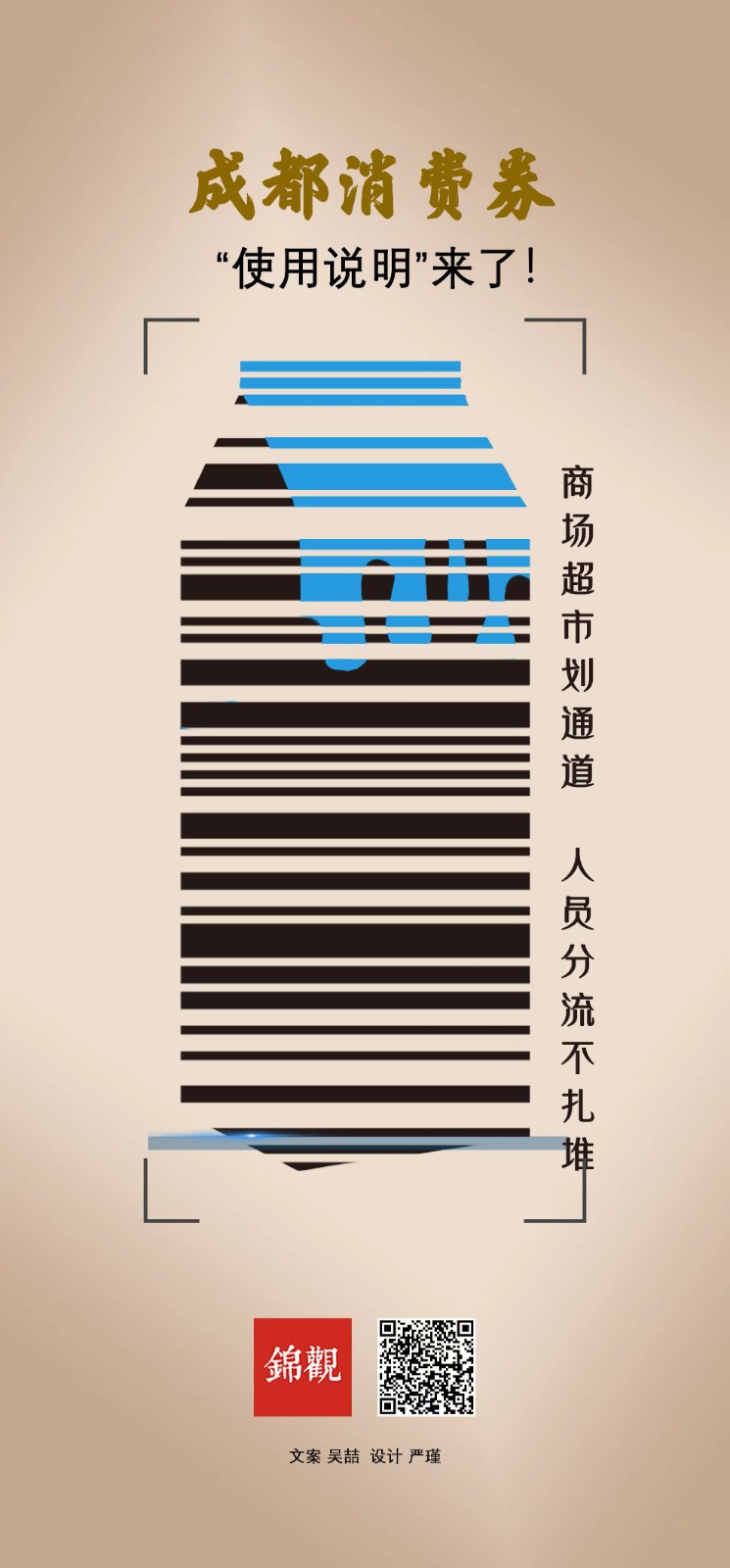(转载)准备好了吗?第二波成都消费券开领