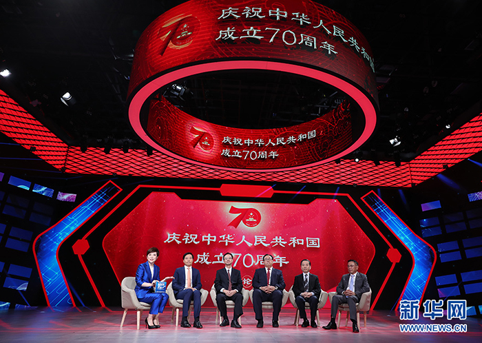 庆祝中华人民共和国成立70周年系列论坛第二场活动举行——5位企业家畅谈国家经济建设成就