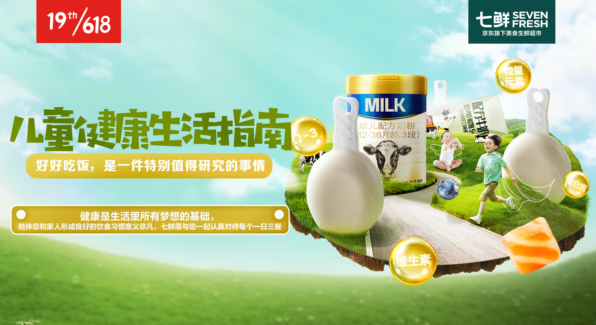 七鲜618和你在一起 一场爱与暖的双向奔赴_fororder_2