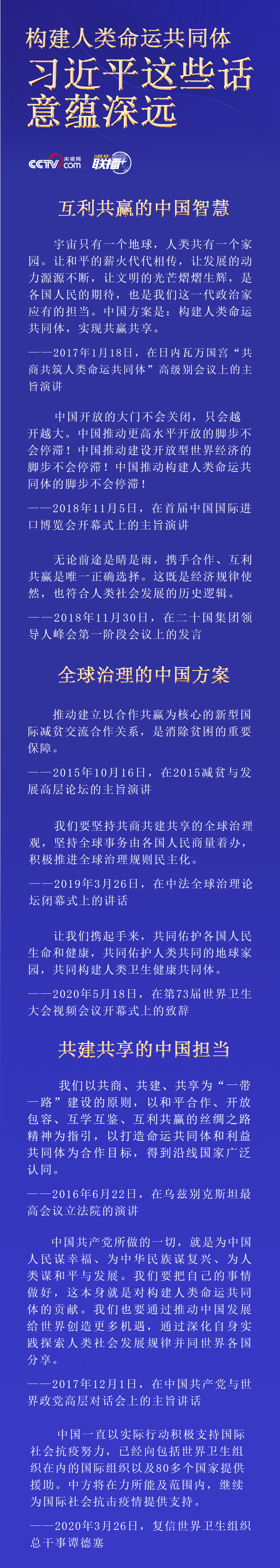 联播+| 构建人类命运共同体 习近平这些话意蕴深远 联播+| 构建人类命运共同体 习近平这些话意蕴深远