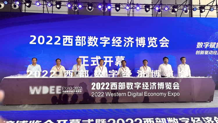 2022西部数字经济博览会在西安召开_fororder_2