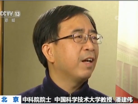 新中国的第一：创新引领 量子通信领跑世界
