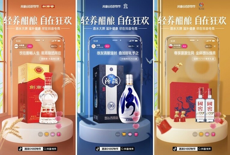 抖音618好物节惊喜来袭 酒水、滋补健康好物一应俱全 快来自在狂欢