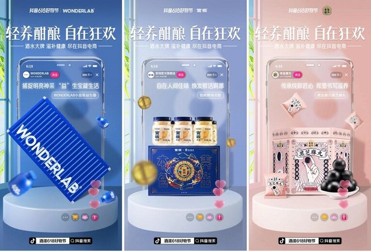 抖音618好物节惊喜来袭 酒水、滋补健康好物一应俱全 快来自在狂欢