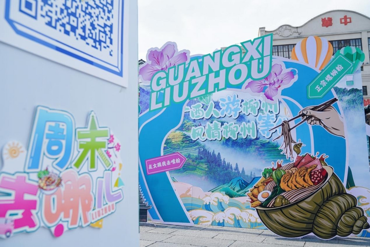 广西柳州：风情柳州引客来 文旅活动促消费
