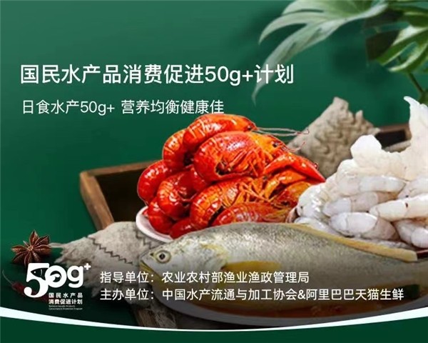 响应天猫“日食水产50g+”计划 鹿优鲜发起第一届“海洋蛋白日”宣传活动