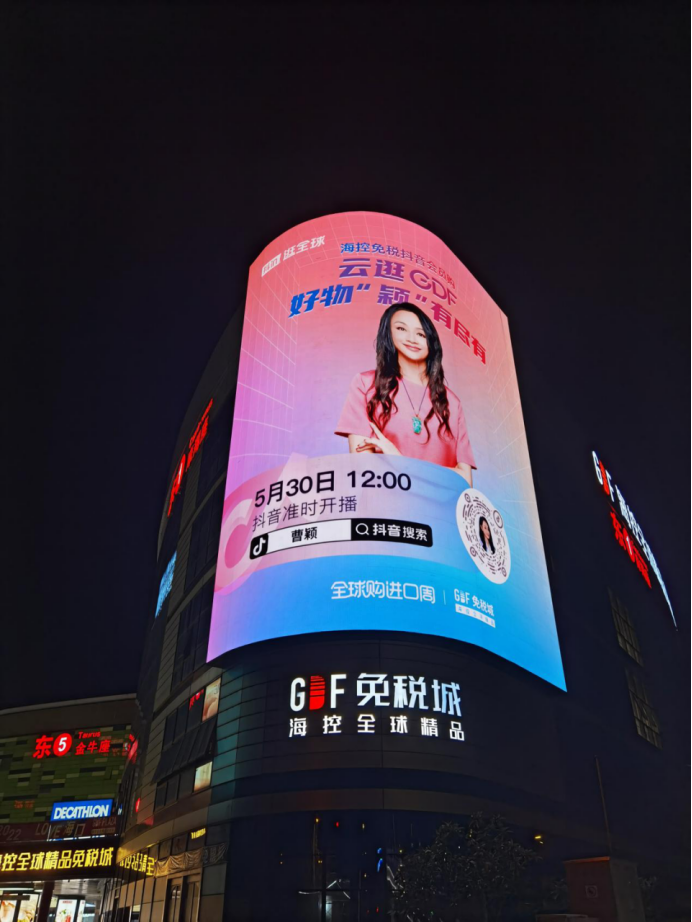 曹颖用直播业绩为海南自贸港打call