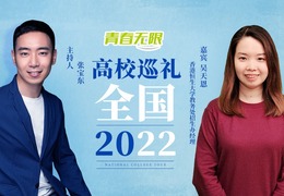 全国高校巡礼2022——香港恒生大学