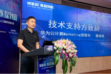 金域医学携手华为云推出首届“域见杯”医检人工智能开发者大赛