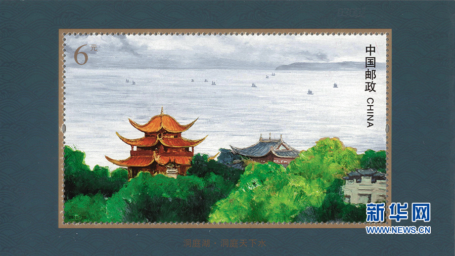《洞庭湖》特种邮票在岳阳首发