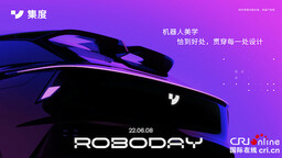 集度ROBO-01概念车内饰曝光 智能化看点十足