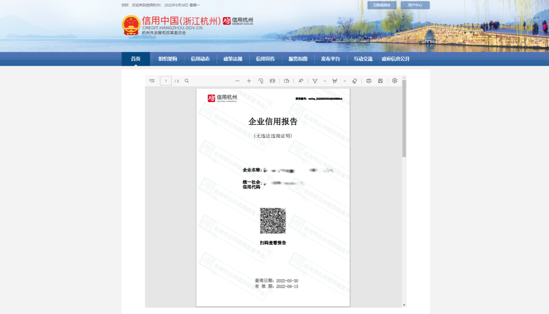 杭州企业信用报告试运行 在线就能“一键”办理_fororder_3