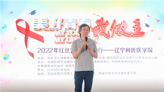 “美好青春我做主”2022年红丝带青春校园行活动走进辽宁何氏医学院_fororder_图片1：辽宁何氏医学院常务副校长郝崴致欢迎辞