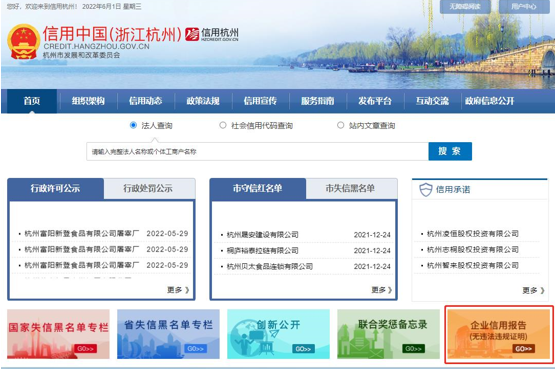 杭州企业信用报告试运行 在线就能“一键”办理_fororder_1