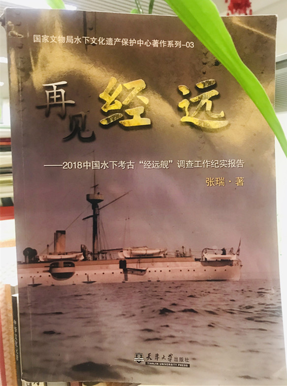 《守望·海洋》系列  张瑞：“曾经的沧海”——我们的水下文化遗产（下）