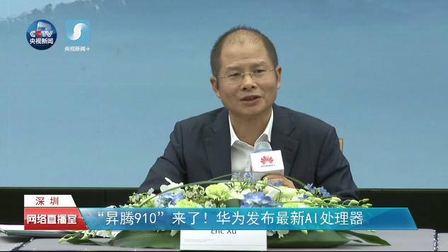 华为轮值董事长：禁令延期90天对下一代AI芯片无影响