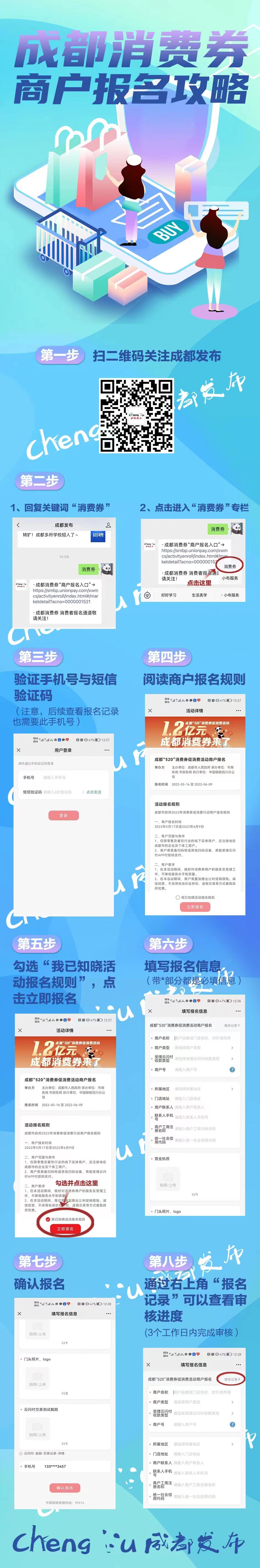 6月3日!第三波成都消费券11点开领