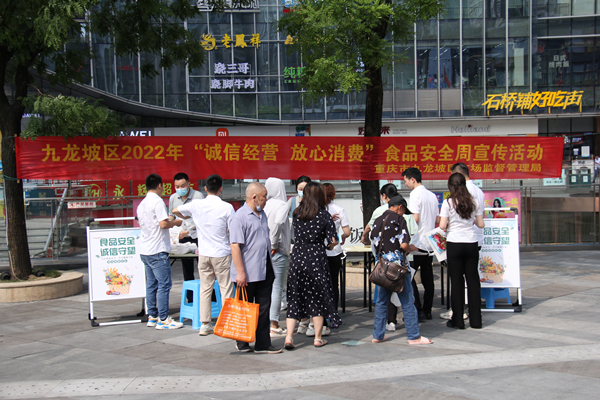 重庆市九龙坡区市场监督管理局开展食品安全周宣传活动_fororder_图片2