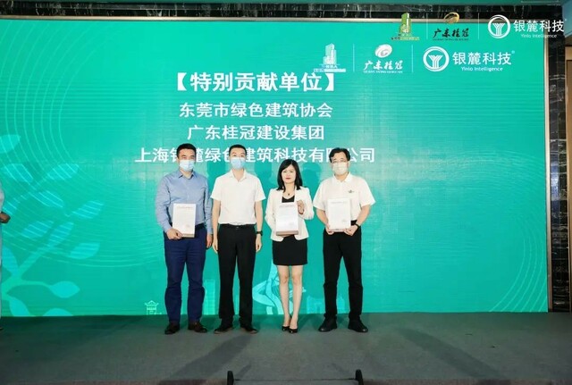 东莞市第六届绿建设计比赛颁奖典礼成功举办