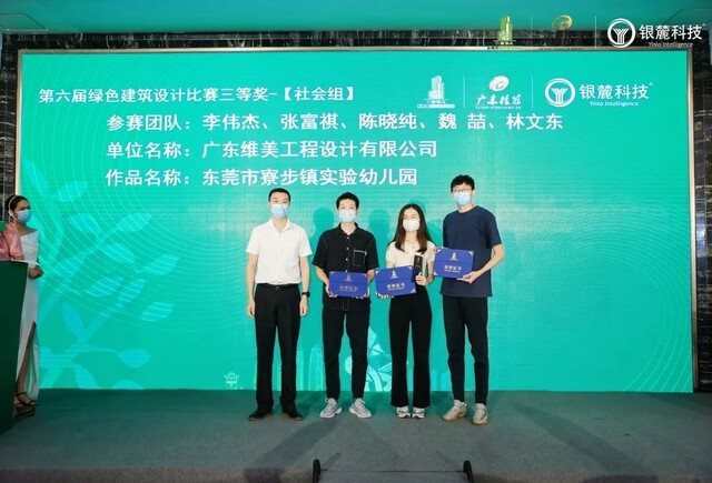 东莞市第六届绿建设计比赛颁奖典礼成功举办