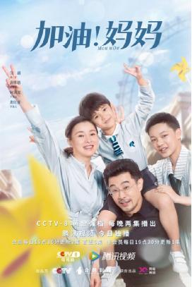 用普通人的生活交响为当代女性鼓劲 《加油!妈妈》6月5日温暖开播 用普通人的生活交响为当代女性鼓劲 《加油!妈妈》6月5日温暖开播