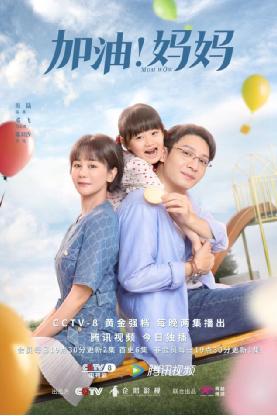 用普通人的生活交响为当代女性鼓劲 《加油!妈妈》6月5日温暖开播 用普通人的生活交响为当代女性鼓劲 《加油!妈妈》6月5日温暖开播