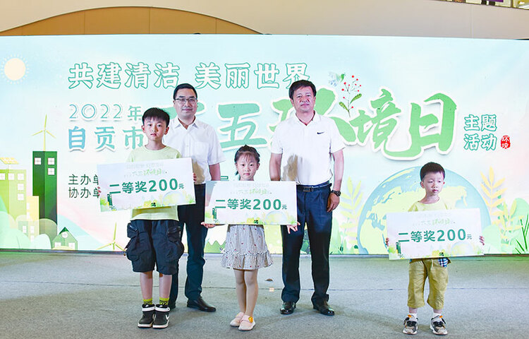 共建清洁美丽世界 自贡市举行六五环境日主题活动_fororder_3颁奖现场