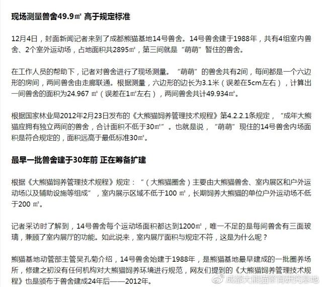 成都大熊猫基地回应“虐熊猫”：与事实严重不符