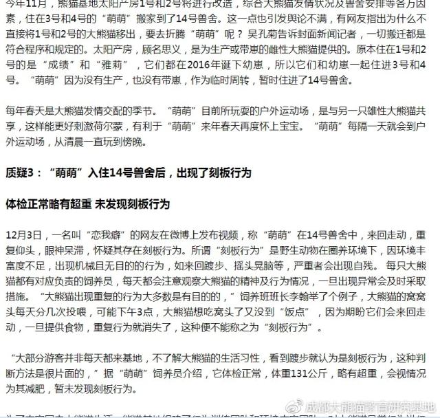 成都大熊猫基地回应“虐熊猫”：与事实严重不符