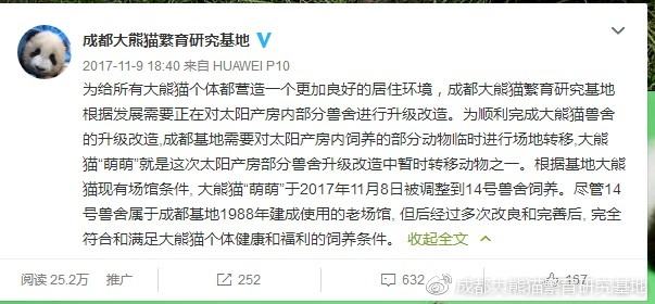 成都大熊猫基地回应“虐熊猫”：与事实严重不符