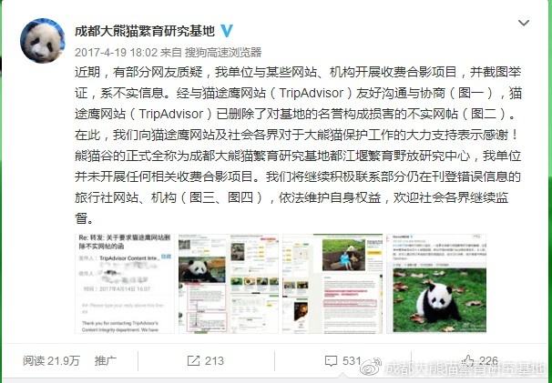 成都大熊猫基地回应“虐熊猫”：与事实严重不符