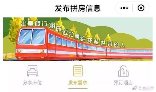 “男女拼床”小程序被指涉黄 专家：共享床位不违法