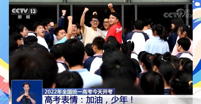 2022年高考表情：加油，少年！