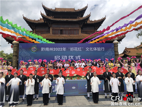 黔南州2022年“好花红”文化体验行活动启动仪式在福泉市举行