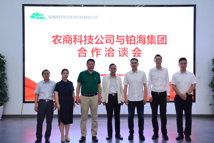 陕西农商科技公司与铂海集团 举行战略合作签约仪式_fororder_DSC_3274.JPG