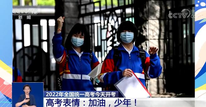 2022年高考表情：加油，少年！
