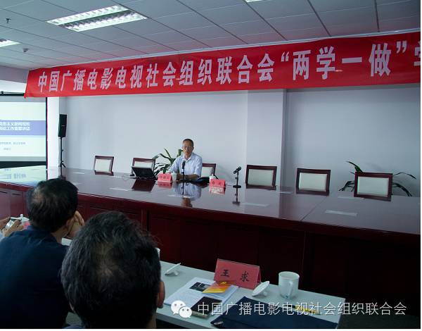 中广联合会举办“两学一做”学习教育培训班