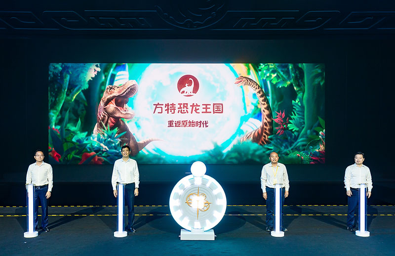 带你重返原始时代 自贡方特恐龙王国6月18日正式开园_fororder_1启动仪式现场(摄影-廖志全)