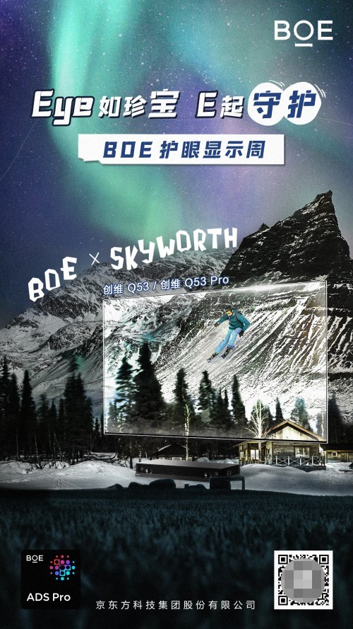 BOE(京东方)携手创维电视亮相“护眼显示周” 超高刷技术助力健康显示新未来