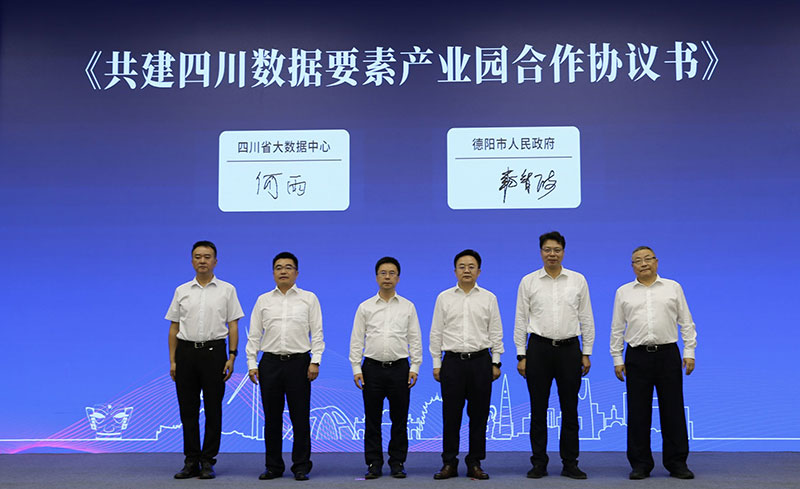 推进大数据发展 “四川数据要素产业园”落地德阳_fororder_QQ图片20220609103536