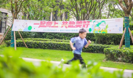 【原创】2022美好家庭节&重庆万客会一周年庆落幕 共启美好新篇_fororder_微信图片_20220628111733