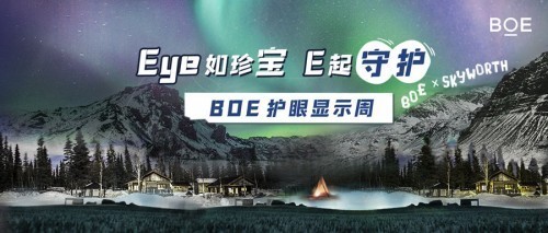 BOE(京东方)携手创维电视亮相“护眼显示周” 超高刷技术助力健康显示新未来