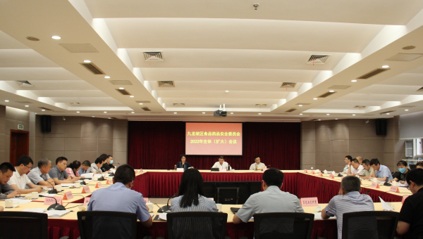 （加急）【原创】重庆九龙坡区食品药品安全委员会召开2022年全体（扩大）会议_fororder_图片21(1)