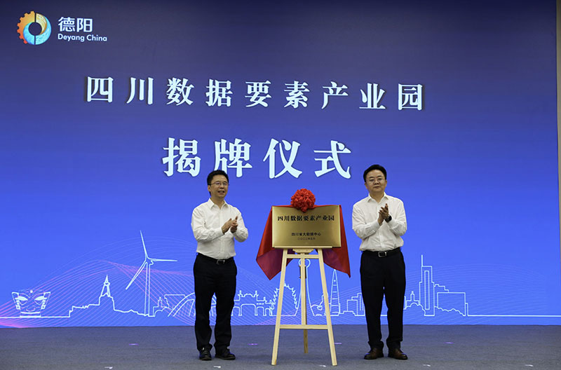 推进大数据发展 “四川数据要素产业园”落地德阳_fororder_QQ图片20220609103548