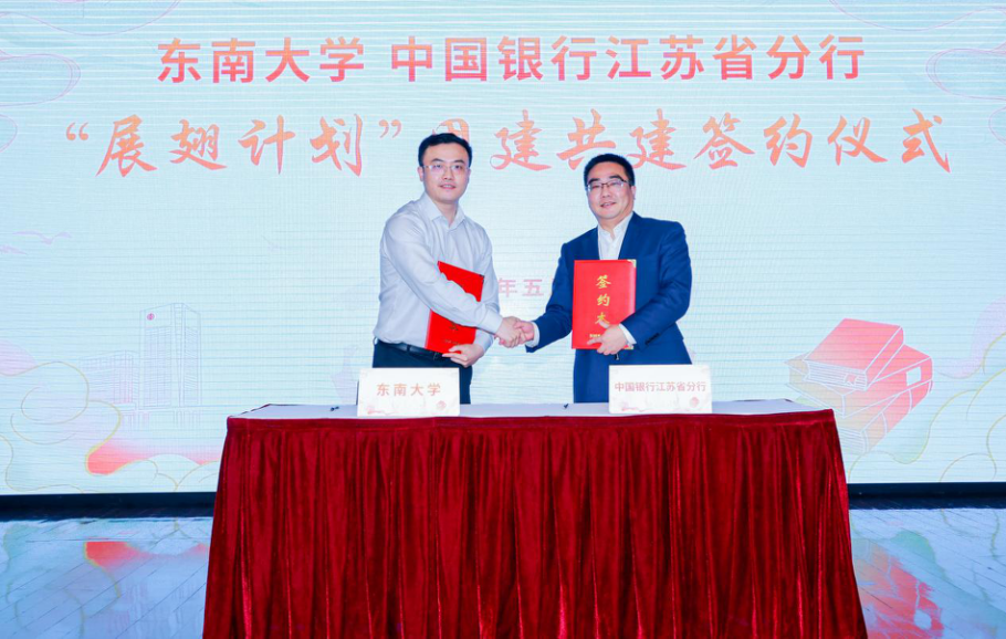 中国银行江苏省分行:深耕“金融+教育” 助推名城名校共生共强