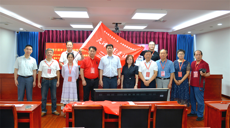 2022天津市东西部协作和支援合作工作图片展暨赴甘肃摄影采访团开拍仪式启动 2022天津市东西部协作和支援合作工作图片展暨赴甘肃摄影采访团开拍仪式启动