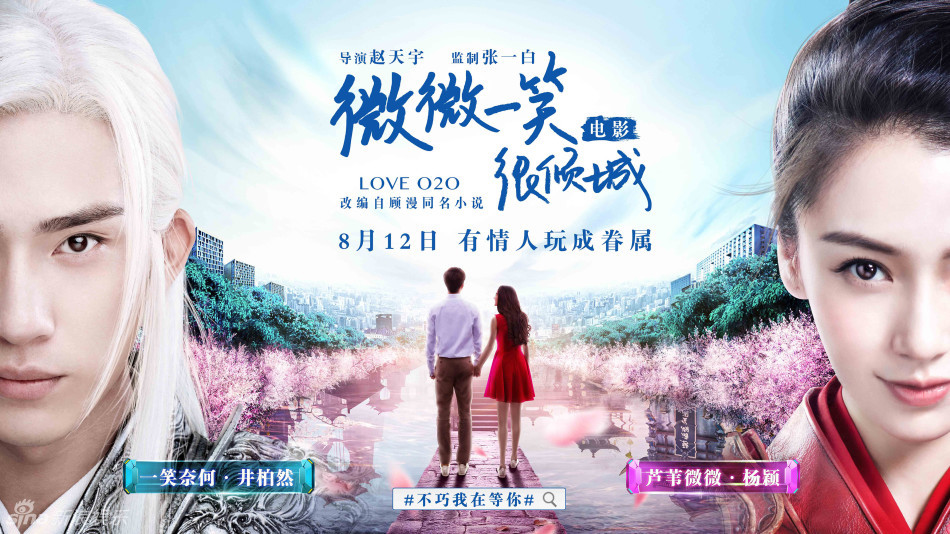 《微微一笑很倾城》井柏然baby甜宠恩爱