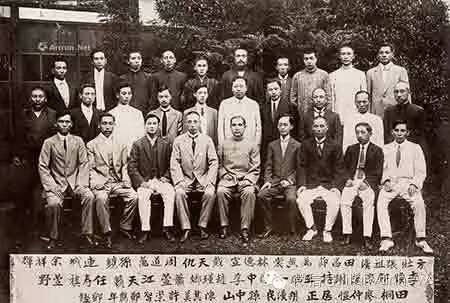中华革命党成立时孙中山与领导成员合影