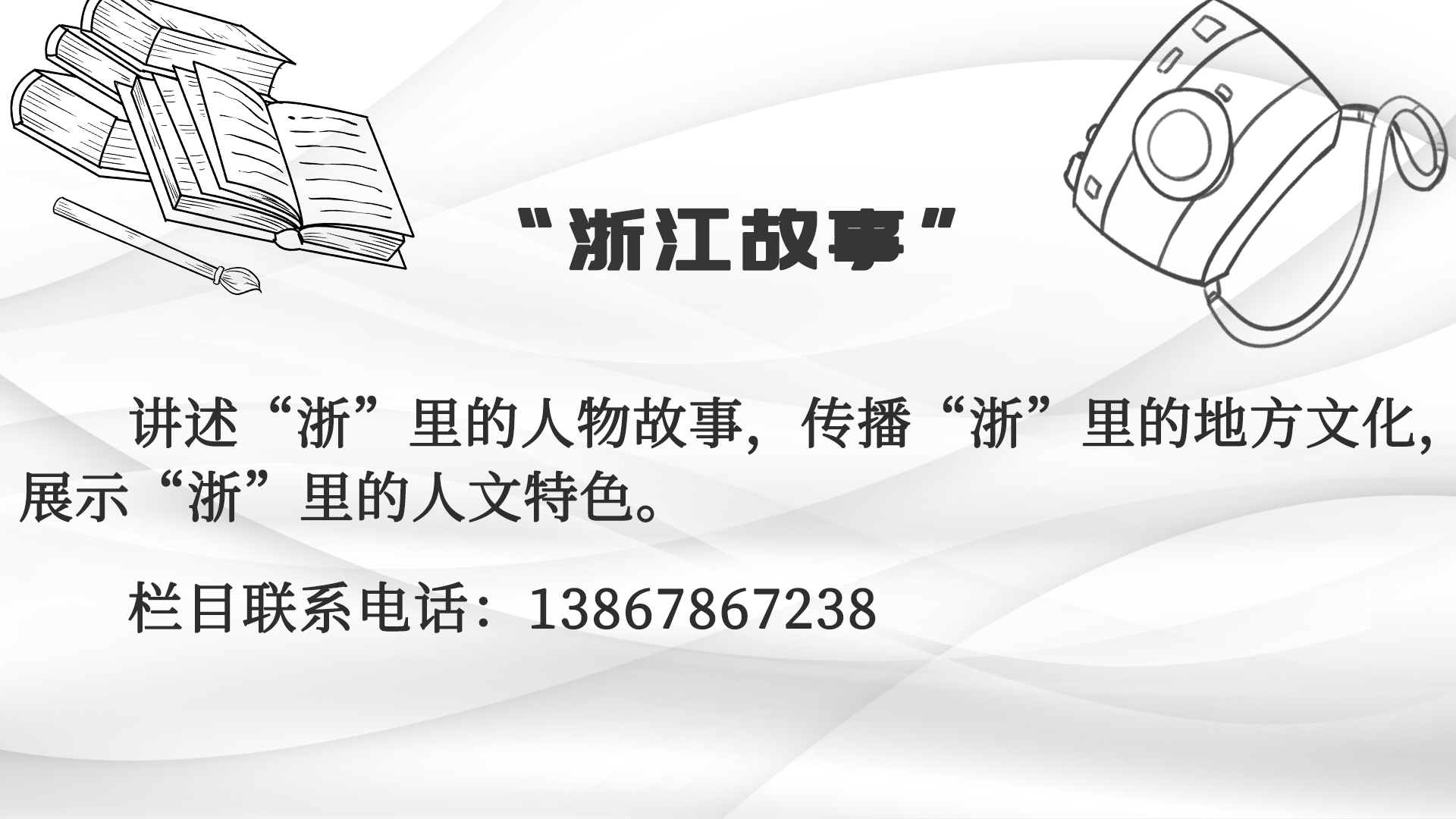 浙江故事 | 沈小宝:钟情文史 笔耕不辍 用心讲述宁波地方故事
