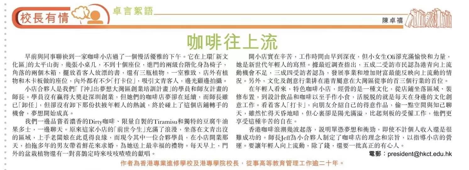 狮子山下相对论|香港“护国歌校长”陈卓禧:咖啡往上流